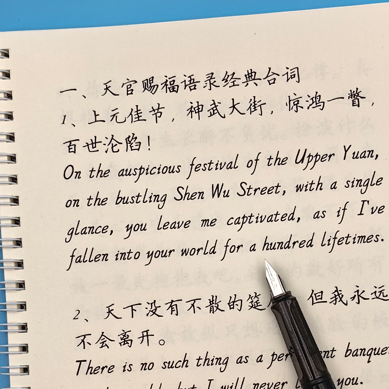 字汇文化意大利斜体天官赐福语录