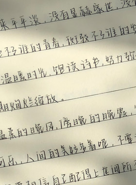 手写漂亮楷书硬笔中学生练字贴