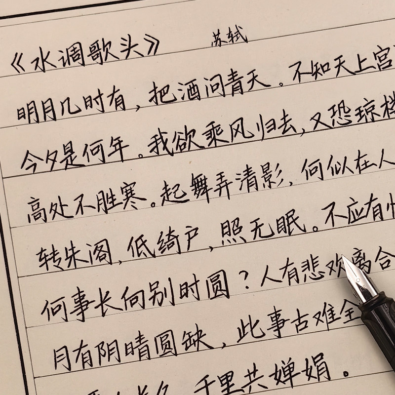 字汇文化楷体诗词精选练字帖