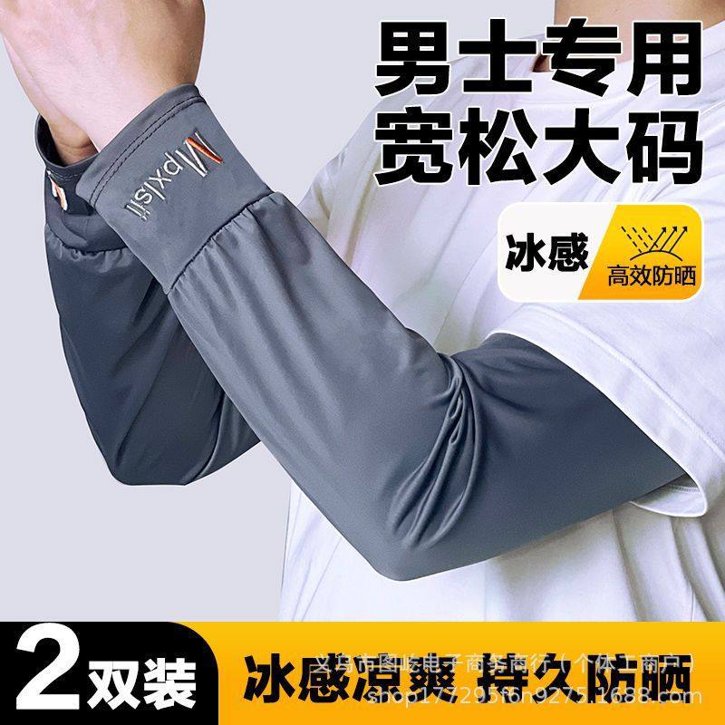 义乌红红夏季直筒冰丝防晒冰袖男士大码加长加大袖套手套外卖骑行,服饰配件/皮带/帽子/围巾,防晒袖套,淘宝优惠券,粉丝福利购,淘宝优惠卷