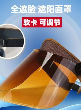 骑车防护空顶成人可调夏季大檐防紫外线电焊遮阳帽面罩防虫防风帽