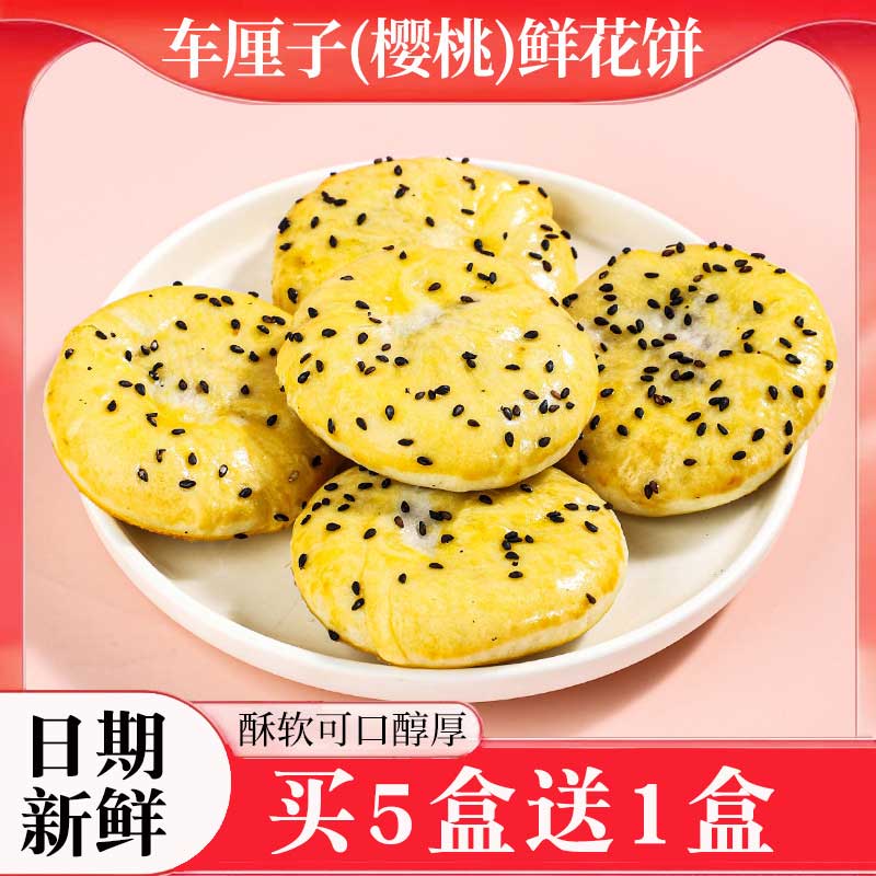 玫瑰饼樱桃鲜花饼重瓣红玫瑰车厘子蔓越莓独立包装糕点酥饼小零食