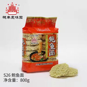 广东梅州客家穗丰麦味园鲍鱼面800g非油炸大碗面火锅面干面饼