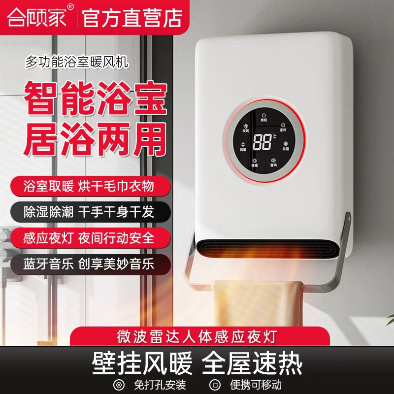 合顾家壁挂式风暖浴霸灯免打孔卫生间浴室取暖器智能挂墙防水暖风