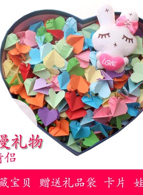 双面爱心折纸成品手工立体小爱心许愿瓶生日礼物女男情侣创意礼品