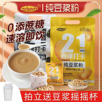 五谷快线21天自律打卡豆浆粉纯黄豆浆纯黑豆浆粉即食冲饮代餐粉