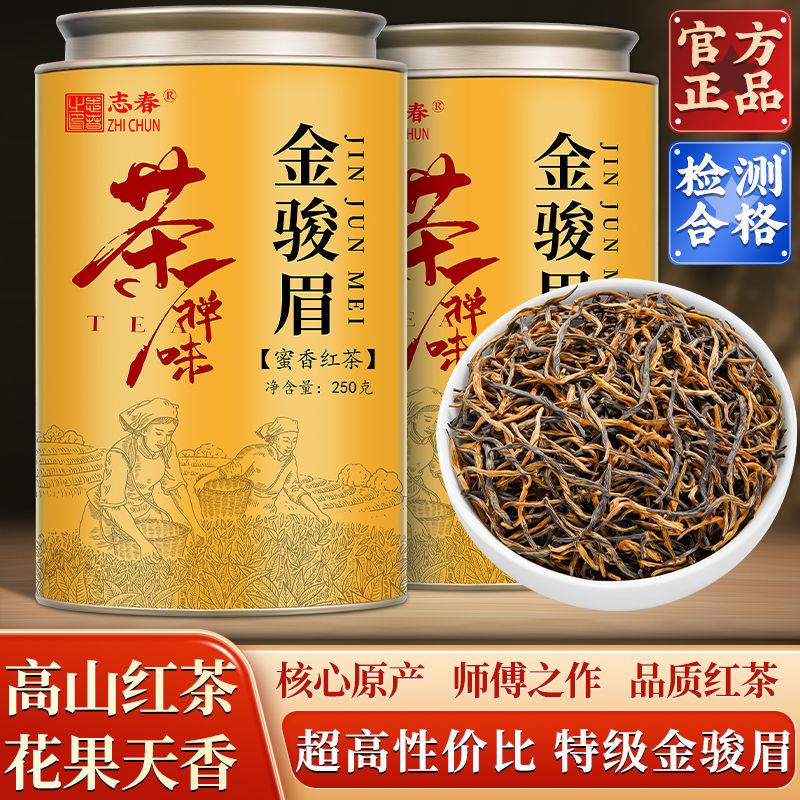 志春正宗特级金骏眉红茶蜜香黄芽养胃茶叶浓香型新茶罐装500g
