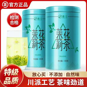 【1378人好评】臻尖茉莉花茶特级浓香型四川茶叶2025新茶茉莉毛尖