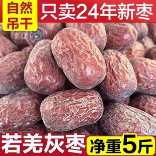 新疆直发正宗超特级一级大红枣若羌灰枣原生态自然吊干枣孕妇零食