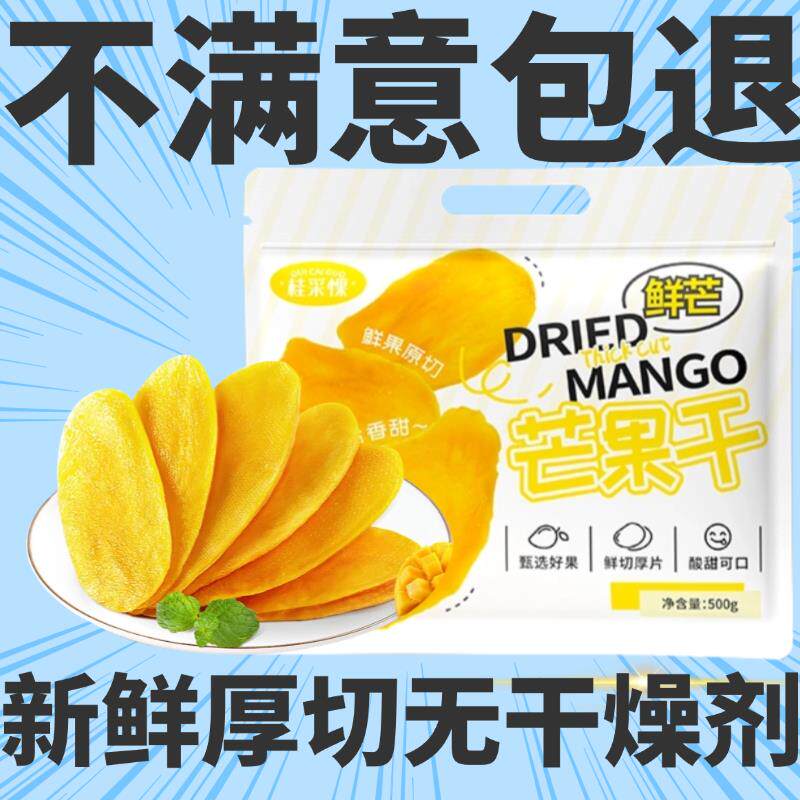 广西厚切芒果干水果干休闲办公室零食果干果脯蜜饯解馋出游