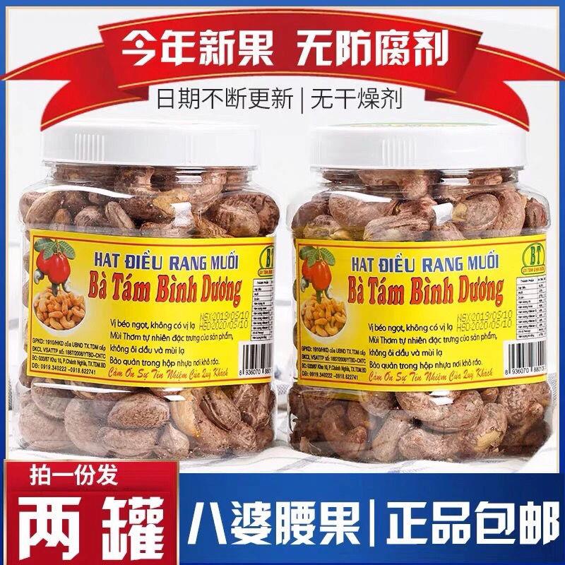 正宗越南腰果零食平阳碳烧八婆腰果2罐装盐焗原味孕妇熟坚果包邮