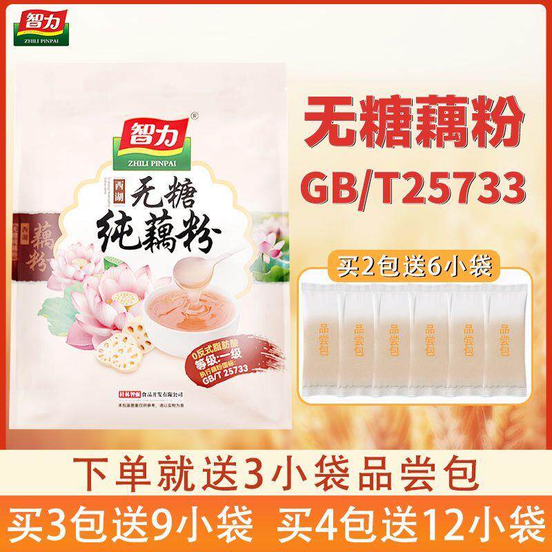 智力无糖西湖纯藕粉独立袋装即食冲饮营养早餐莲藕代餐粉小袋装
