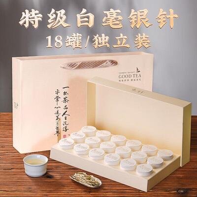 正宗特级白毫银针18小罐装茶叶明前嫩芽福鼎白茶礼盒高档送礼长辈