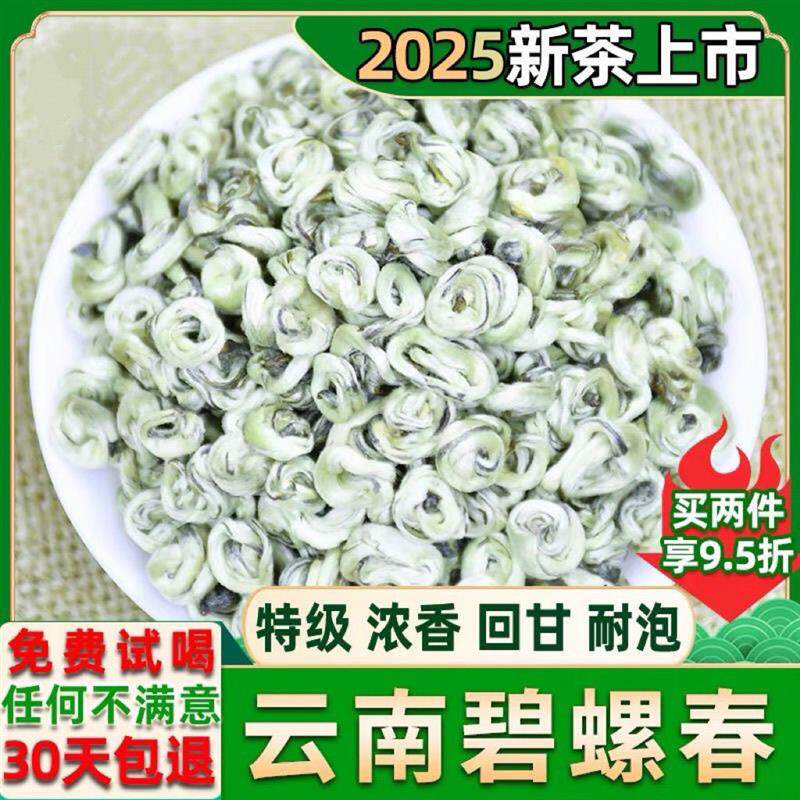 特级单芽玉螺碧螺春尖2025新茶正宗云南碧螺春高山浓香型高档绿茶