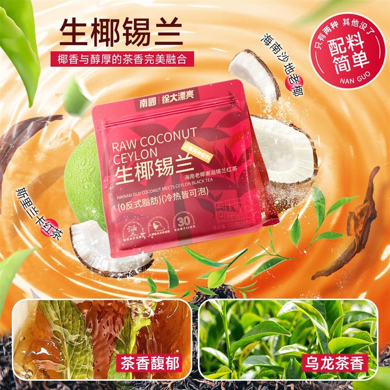 南国生椰锡兰奶茶春季轻茶袋装特级红茶速溶冲泡原味饮品线下同款