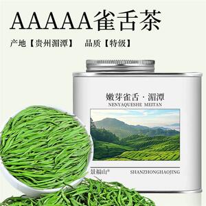 【累计热销9999万+件】景福山2025年新茶嫩芽雀舌明前特级正宗湄