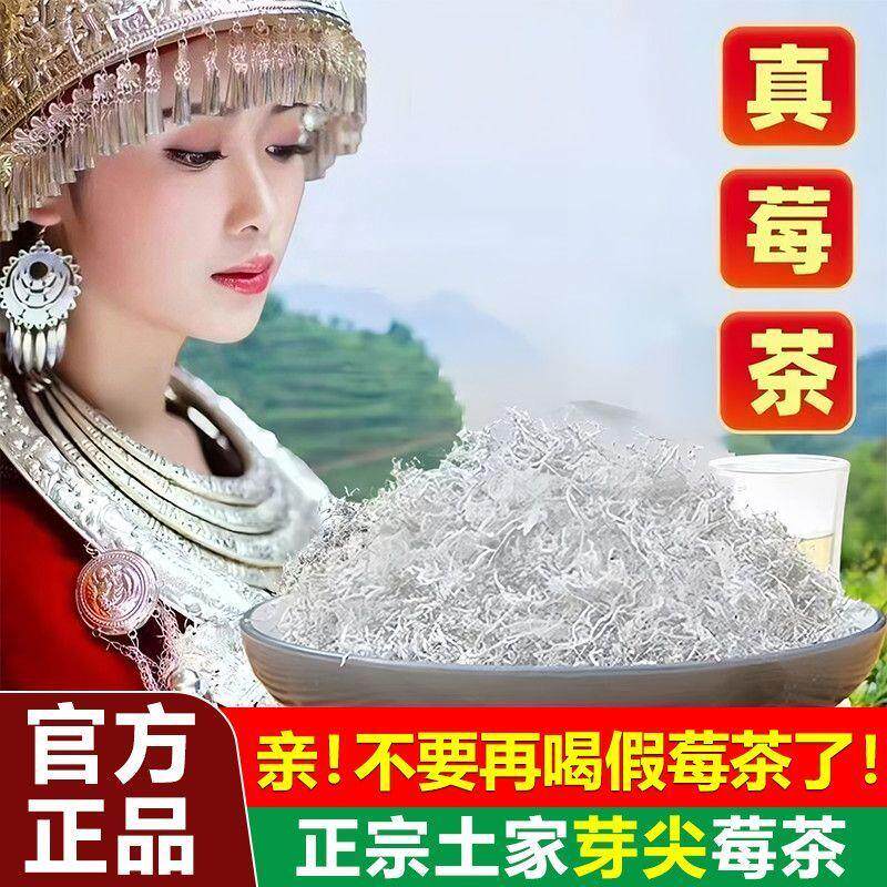 美丽家莓茶张家界野生特级正品长寿村富硒茅岩霉龙须莓茶养生茶叶