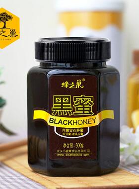 蜂之巢正宗甘肃内蒙黑蜜500g正品原装零添加液态黑蜂药材味土蜂蜜