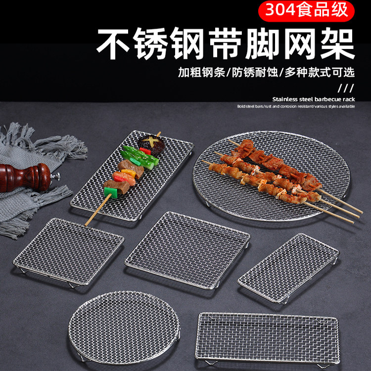 304不锈钢烧烤网带脚网架加厚防锈耐蚀多款式烧烤用具 - 实物图