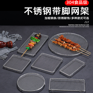304不锈钢烧烤网带脚网架加厚防锈耐蚀多款式烧烤用具