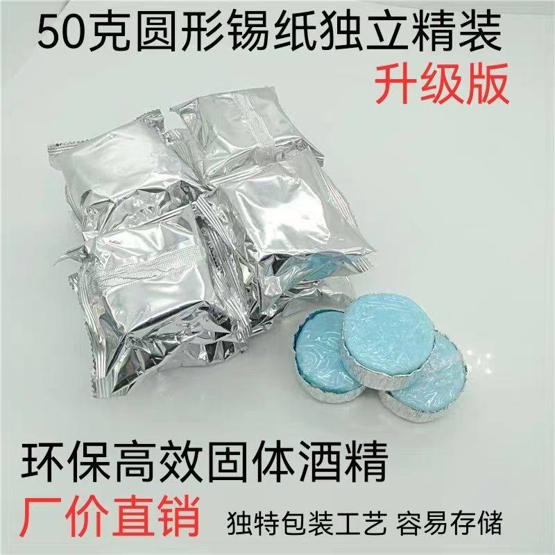 固体酒精块酒店小火锅烤鱼加热专用固体燃料户外室内煮茶酒精灯炉,户外/登山/野营/旅行用品,固态酒精,淘宝优惠券,粉丝福利购,淘宝优惠卷