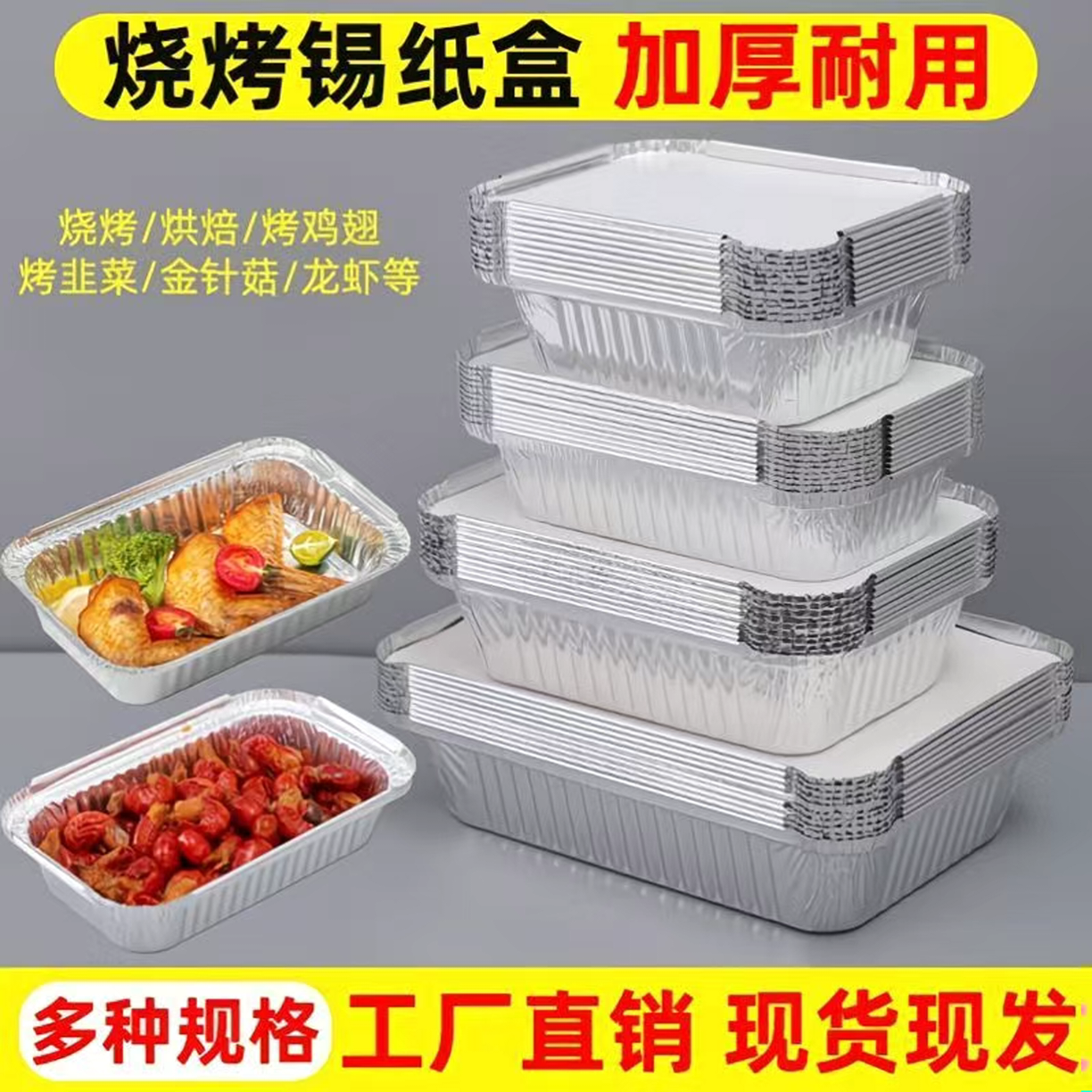 商用加厚一次性烤鱼锡纸盒烧烤面包烘焙专用长方形铝箔烤箱盘带盖,餐饮具,一次性餐盒,淘宝优惠券,粉丝福利购,淘宝优惠卷