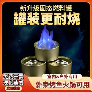 户外室内固体酒精块煮茶露营酒精灯炉酒店小火锅烤鱼专用固体燃料