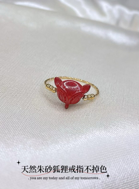 天然朱砂狐狸戒指14k注金不掉色女款闺蜜礼物转运可爱饰品