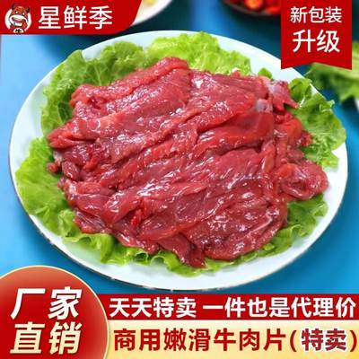 星鲜季牛肉片冷冻火锅半成品