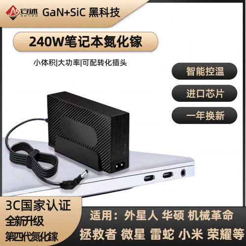 3C认证安述氮化镓笔记本充电器