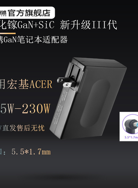 宏基暗影骑士龙便携氮化镓轻刃掠夺者擎180W230W笔记本电源适配器