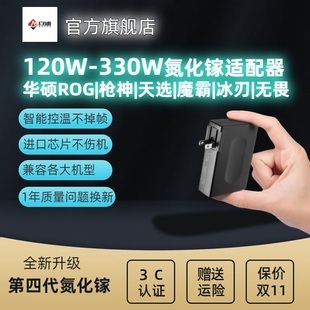 安述氮化镓魔霸枪神7P330W幻16华硕240W天选230W充电源适配器180W