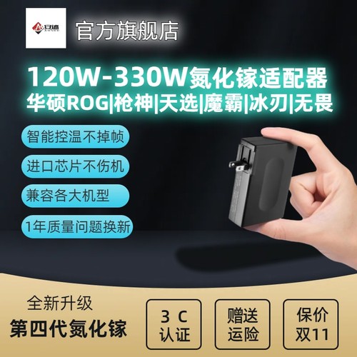 热卖华硕枪神7P氮化镓330W便携