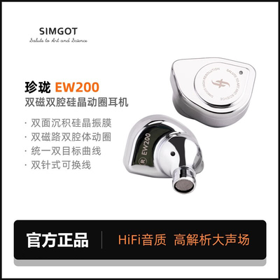 EW20010mm有线HIFI耳机