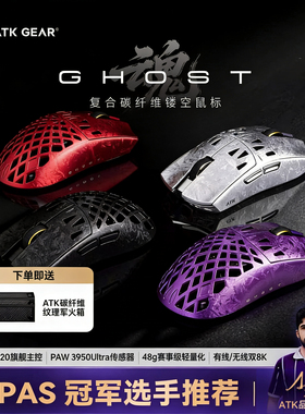 ATK烈空 魂ghost复合碳纤维镂空无线鼠标 中小手游戏电竞无畏契约