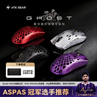 ATK烈空 魂ghost复合碳纤维镂空无线鼠标 中小手游戏电竞无畏契约