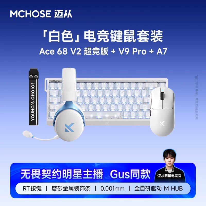 迈从Ace68V2电竞磁轴键鼠套装A7图片