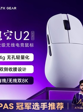 ATK烈空U2V2无线蓝牙鼠标电竞游戏专用三模人体工学电脑办公星闪