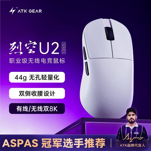 ATK烈空U2V2无线蓝牙星闪版鼠标