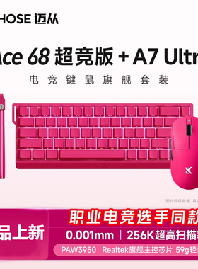 MCHOSE迈从Ace 68 Air +A7 V2 Ultra磁轴键盘鼠标套装电竞游戏