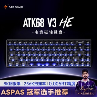 ATK68V2 V3电竞磁轴键盘全铝超低延迟客制化高端机械键盘无畏契约