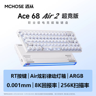 MCHOSE迈从Ace68Air2磁轴键盘