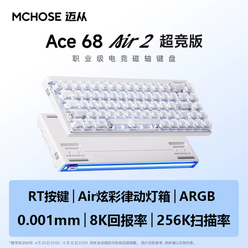 MCHOSE迈从Ace68Air2磁轴键盘