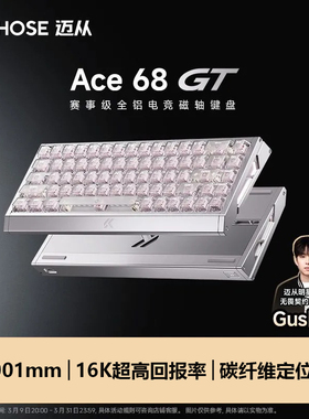 MCHOSE迈从Ace 68 GT磁轴机械键盘游戏电竞电脑全铝无畏契约打瓦