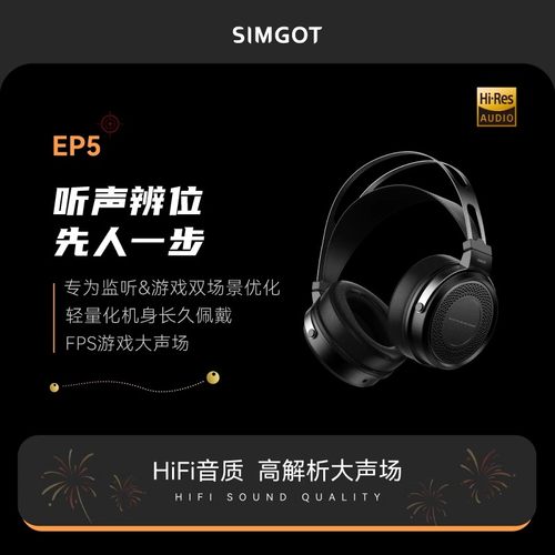 兴戈EP5 头戴式大动圈监听耳机高解析封闭式HiFi电竞游戏有线耳机