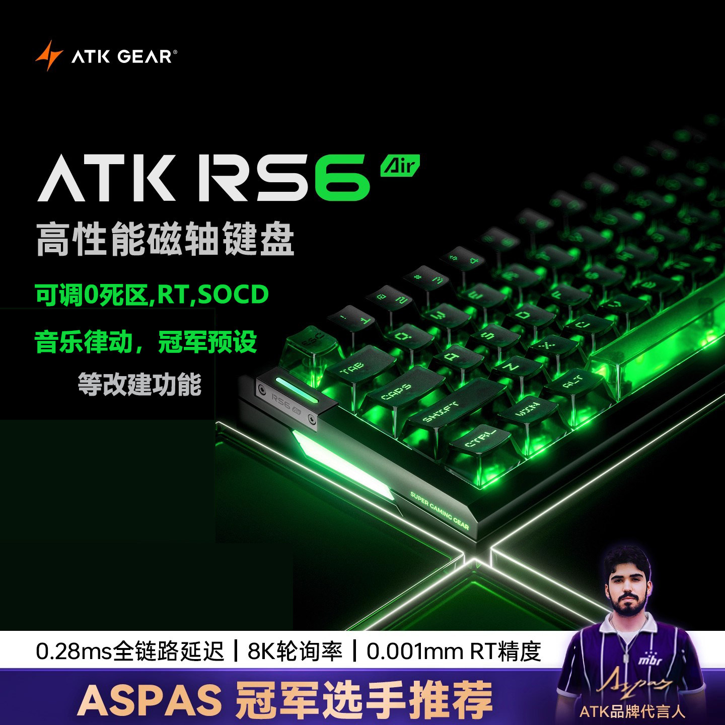 ATK RS6 air磁轴键盘游戏电竞专用 高端单模电脑机械键盘无畏契约