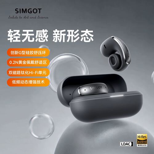 SIMGOT兴戈耳夹式不入耳蓝牙耳机
