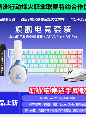 MCHOSE迈从Ace68Air+A7磁轴键盘无线鼠标超竞套装电竞游戏客制化