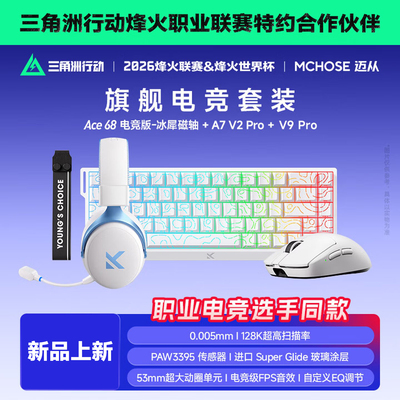 迈从磁轴无线键鼠套装电竞客制化