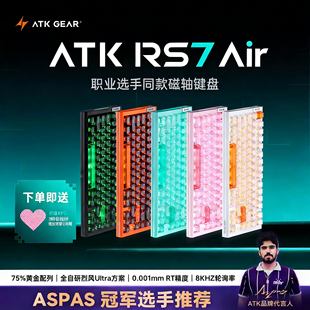 ATK RS7air 磁轴电竞游戏键盘三角洲行动电脑专用客制化无畏契约